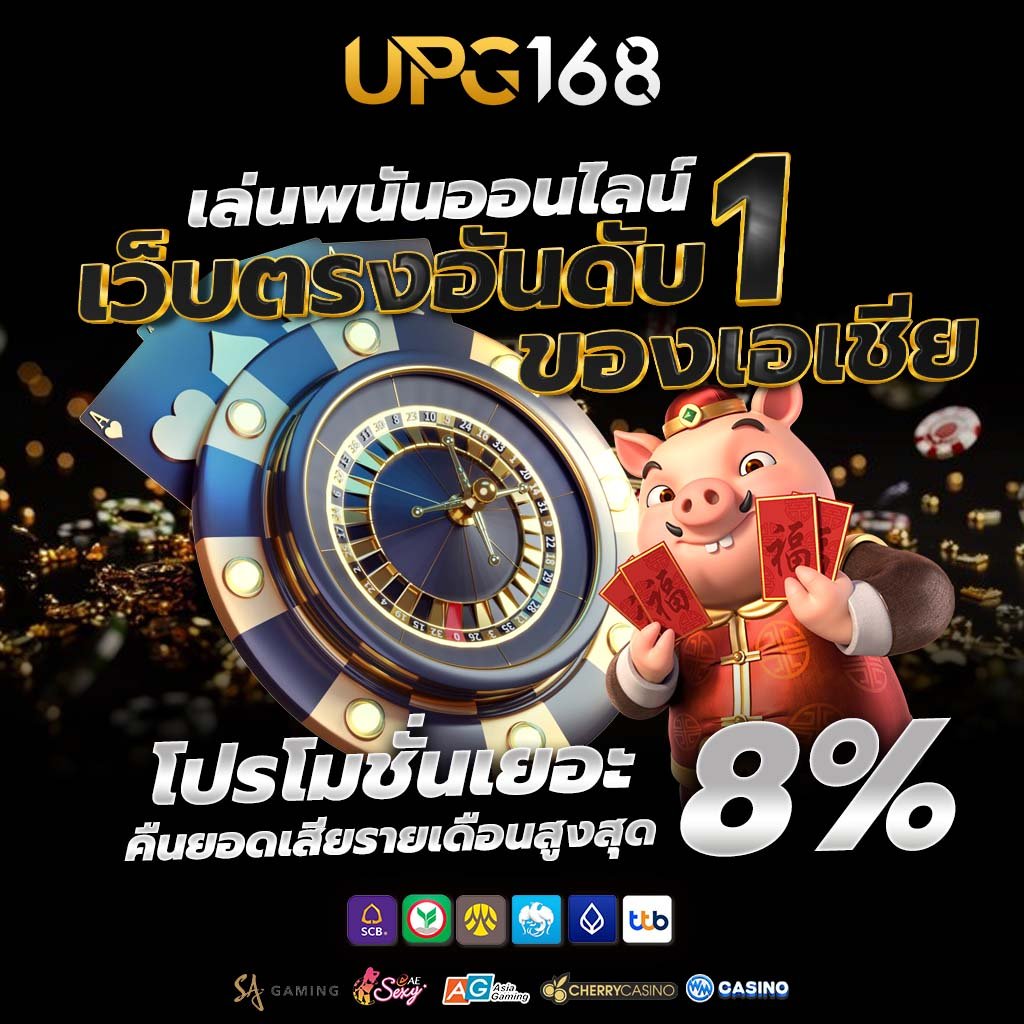 เว็บพนันออนไลน์ เว็บตรง 100%